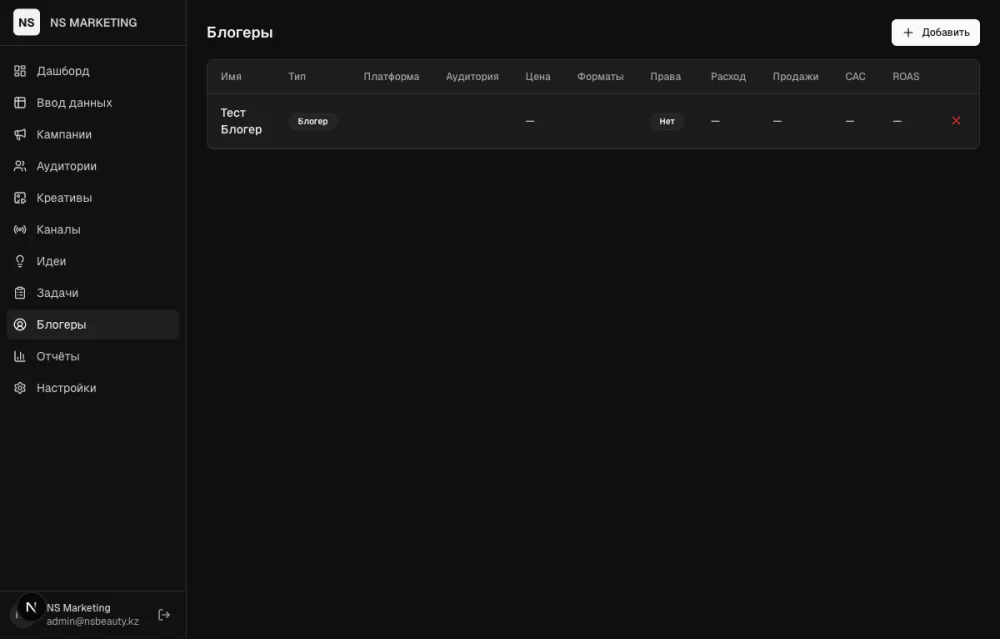 NS Marketing OS — экран 3