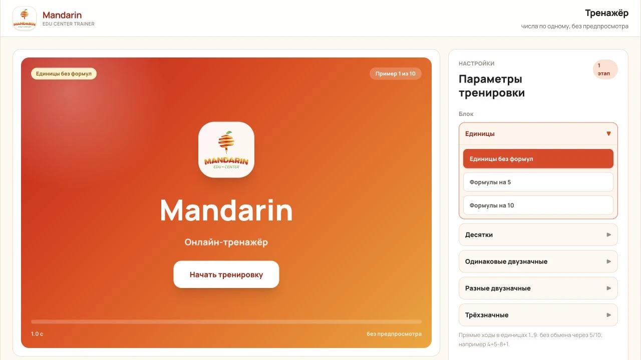 Mandarin / Mebelis — экран 2