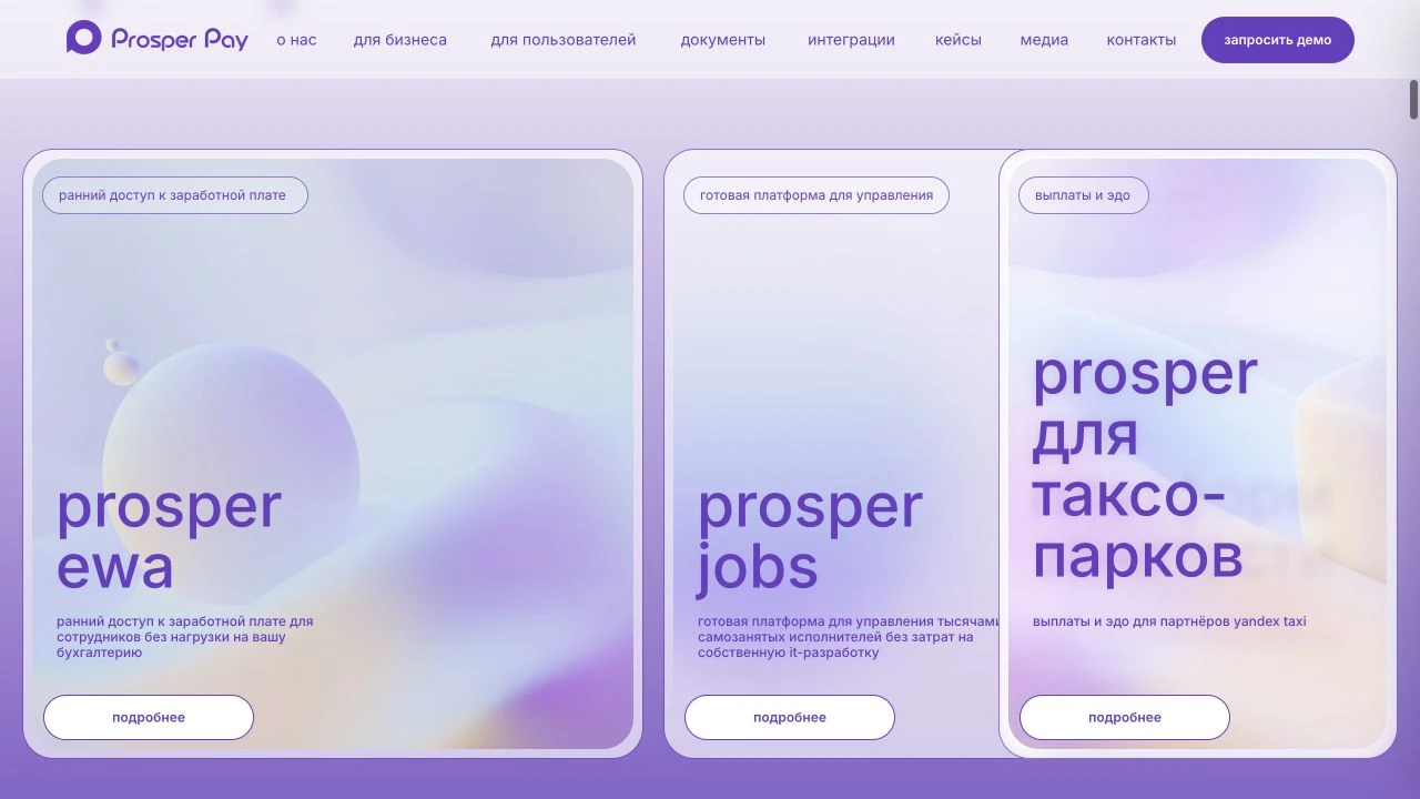 Публичный сайт Prosper Jobs