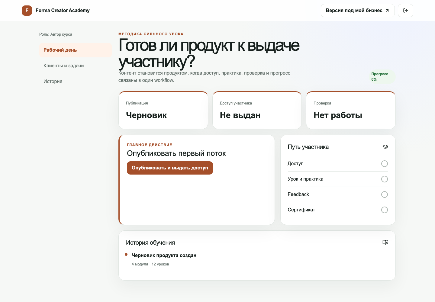 Академия под собственную методику